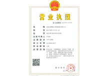 營(yíng)業(yè)執(zhí)照